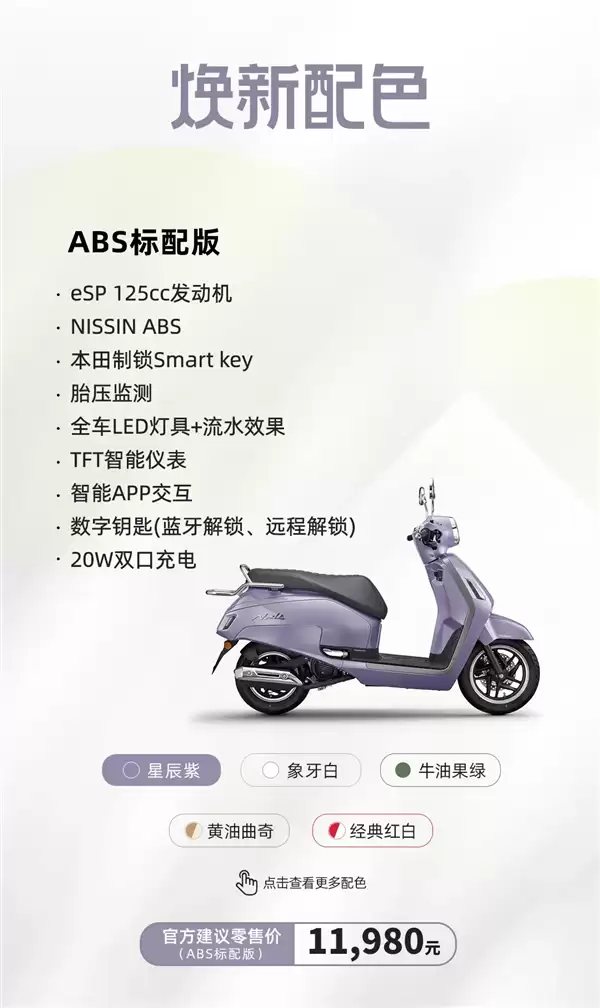 小姐姐坐骑换新了 2026款新大洲本田NS125LA上市：9980元起