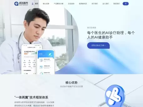 讯飞晓医-你的个人健康助手-具备症状自查、药物查询、中医辨证、报告解读、医院推荐、科室推荐、饮食建议七大功能