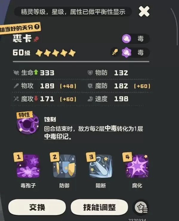 洛克王国世界毒队pvp怎么打