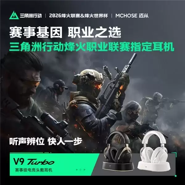 游戏耳机品牌哪个好？从入门到旗舰，迈从耳机帮你畅玩