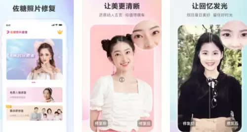 佐糖照片修复app