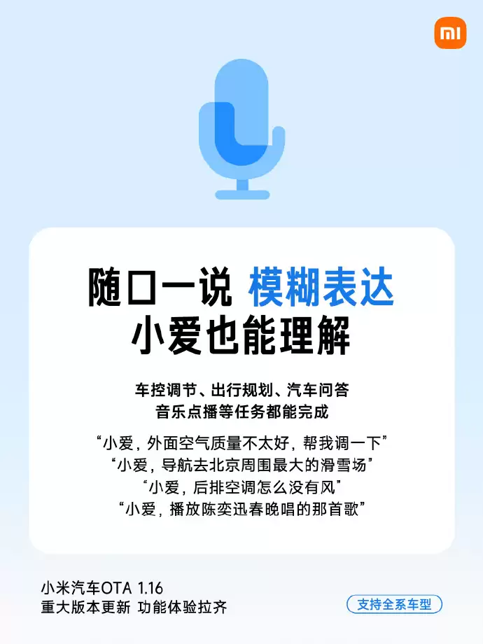 小米汽车推送OTA 1.16重大版本更新:可自定义锁车/充电音效,拍动态照片