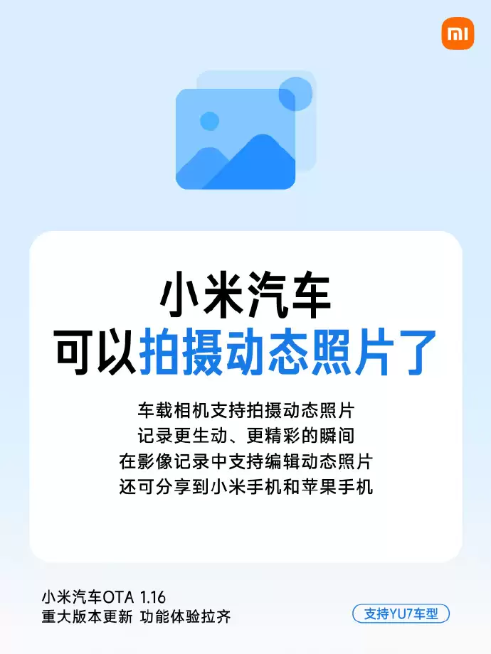 小米汽车推送OTA 1.16重大版本更新:可自定义锁车/充电音效,拍动态照片