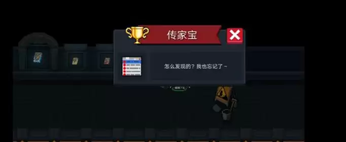 元气骑士传家宝成就怎么达成？