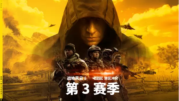 《战地风云6》第 3 赛季：重温经典，重塑标志性地图和模式