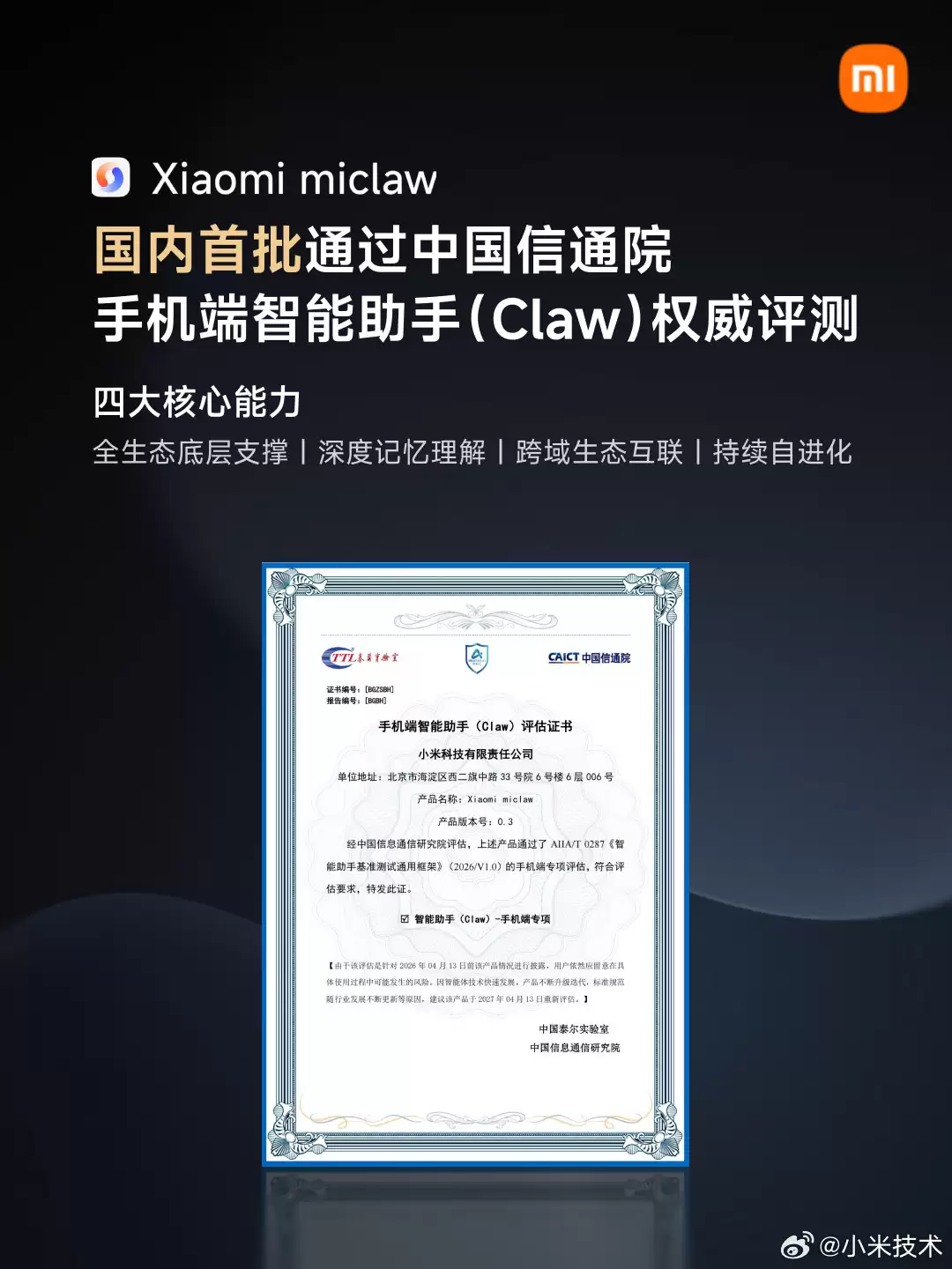 腕上“龙虾”助理来袭：小米内测设备上线Xiaomi miclaw手表版