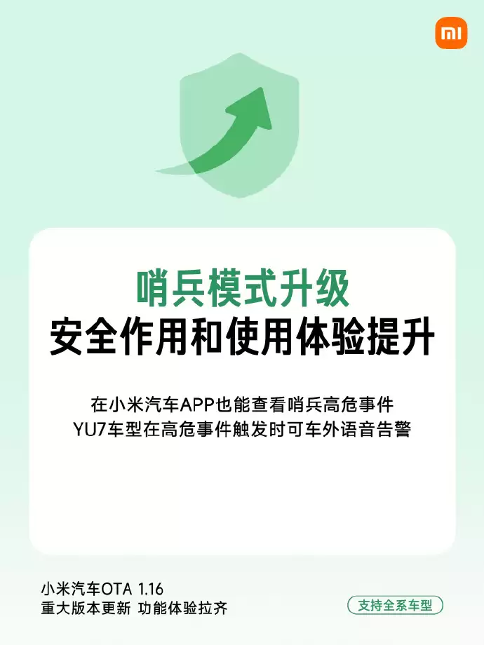 小米汽车推送OTA 1.16重大版本更新:可自定义锁车/充电音效,拍动态照片