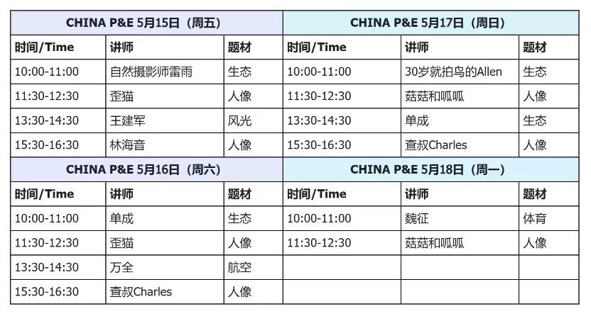 索尼旗舰阵容集结北京，共赴2026 CHINA P&E光影盛宴