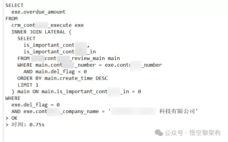 优化后执行时间截图