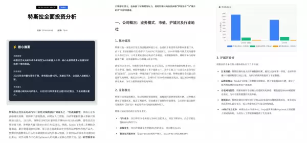 千问“深度研究”升级：接入1.3万股票实时行情，提供机构级投研分析