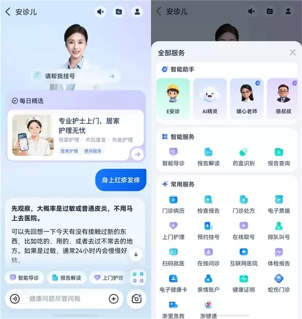 鸿蒙版支付宝上线三大智能体,政务、保险、医疗等“张口就办”