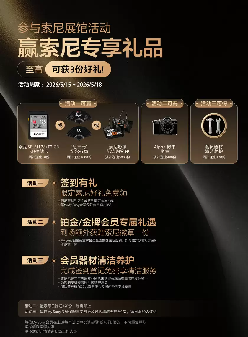 索尼旗舰阵容集结北京，共赴2026 CHINA P&E光影盛宴
