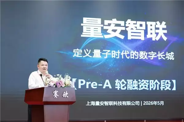 量安智联北京设国家级研发中心，抗量子安全网关破局传统方案之困