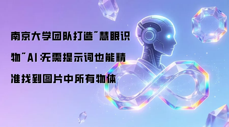 南京大学团队打造