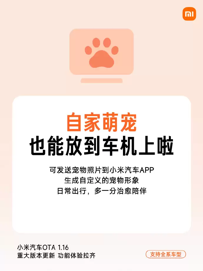 小米汽车推送OTA 1.16重大版本更新:可自定义锁车/充电音效,拍动态照片