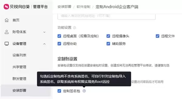 贝锐向日葵：部门就 3 人！如何运维全国上千台安卓自助机？