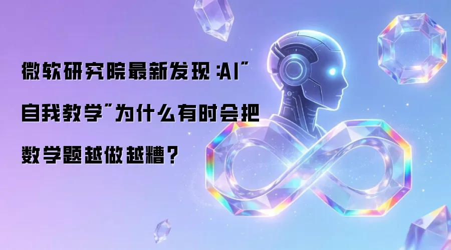 微软研究院最新发现：AI