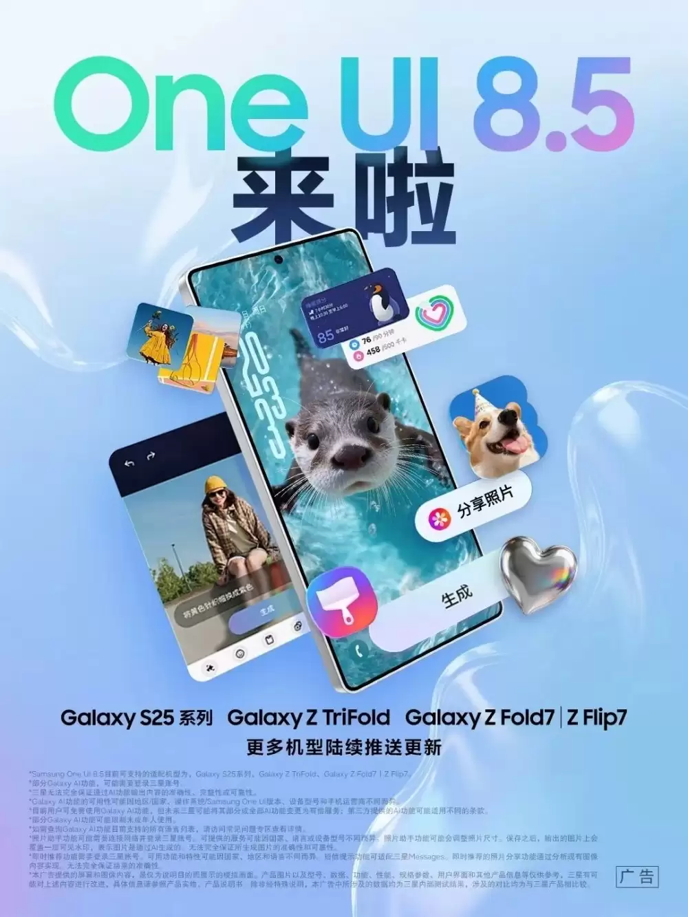 三星One UI 8.5更新示意图