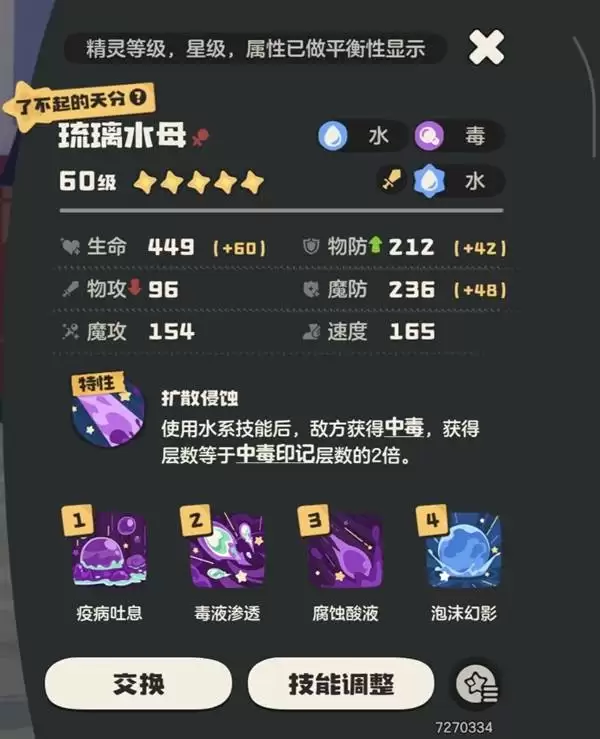洛克王国世界毒队pvp怎么打