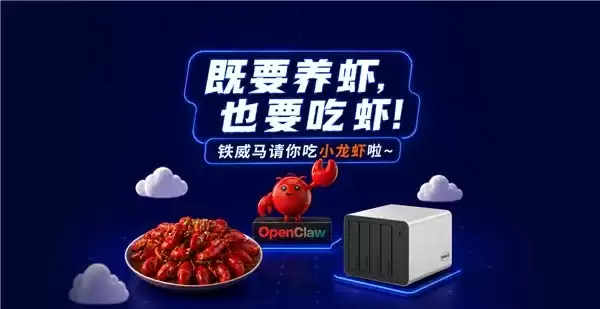 既要养虾，也要吃虾！铁威马 NAS 解锁双重快乐