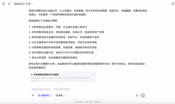 千问“深度研究”升级：接入1.3万股票实时行情，提供机构级投研分析