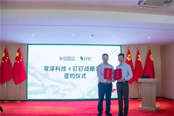 钉钉悟空与常淳科技达成战略合作，共创智能工厂新范式