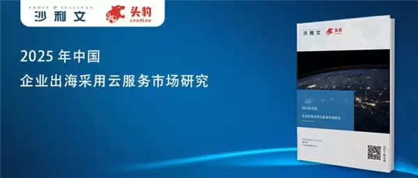 AI 出海行业市场研究机构推荐?沙利文的研究框架与案例