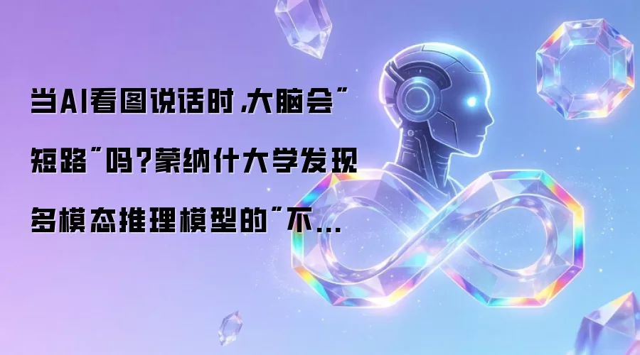 当AI看图说话时,大脑会