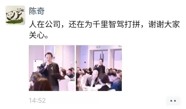 千里智驾CEO陈奇辟谣离职传闻:人在公司 还在为千里智驾打拼