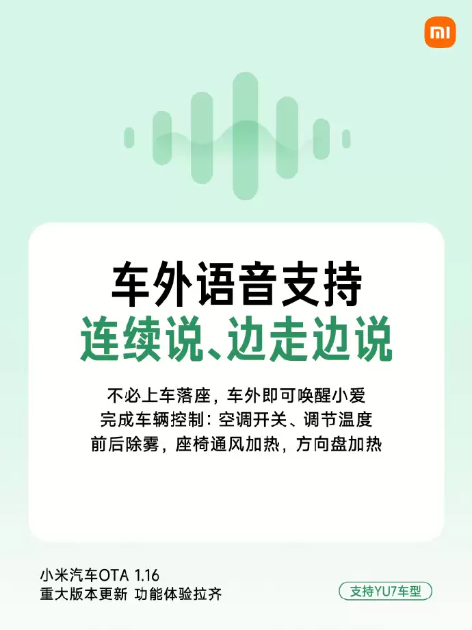 小米汽车推送OTA 1.16重大版本更新:可自定义锁车/充电音效,拍动态照片
