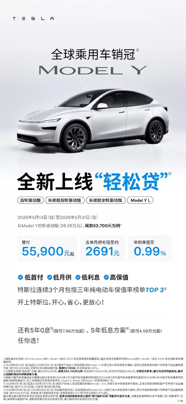 特斯拉上线轻松贷:Model 3首付5.59万起 月供低至2193元