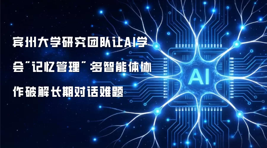 宾州大学研究团队让AI学会