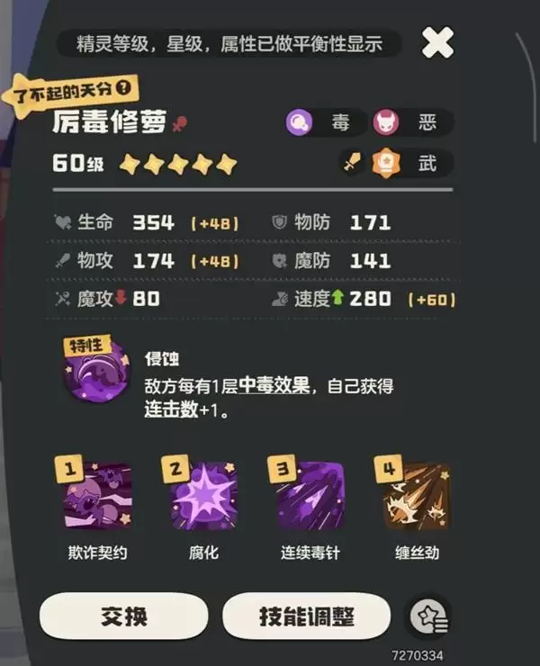 洛克王国世界毒队pvp怎么打