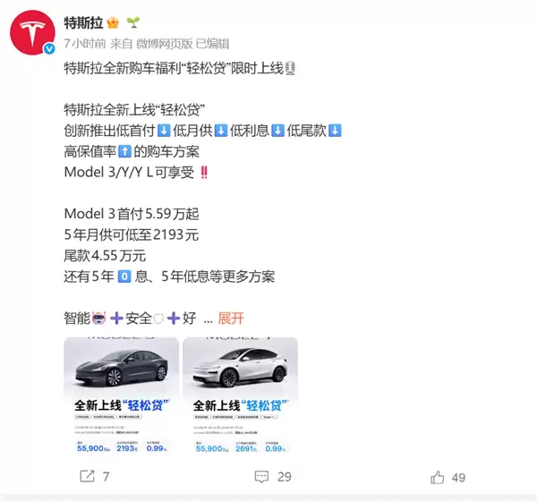 特斯拉上线轻松贷:Model 3首付5.59万起 月供低至2193元