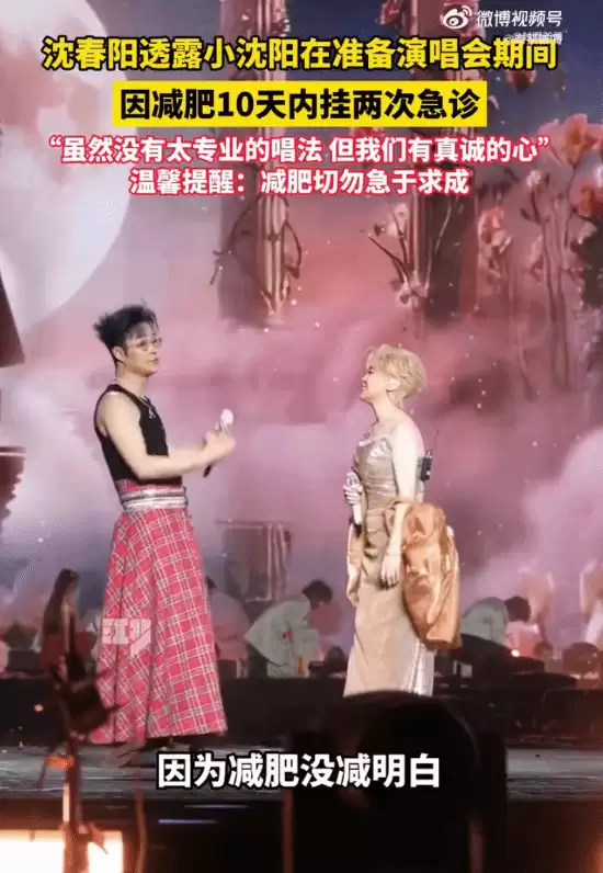 小沈阳为演唱会拼命减肥！10天两次进急诊