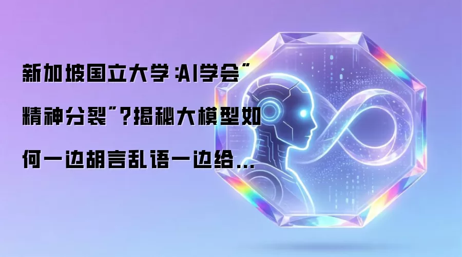 新加坡国立大学：AI学会
