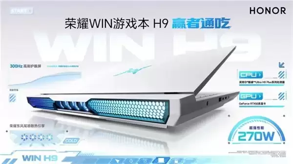 荣耀 Win 游戏本 H9：2026 年游戏玩家的理想伴侣？