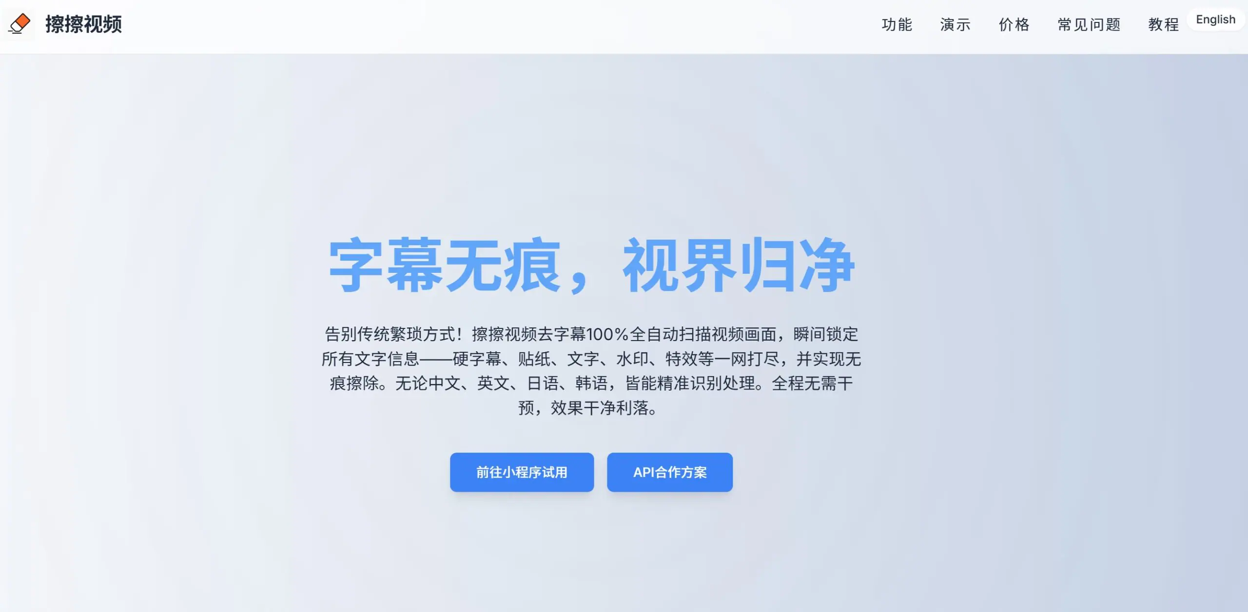 擦擦视频去字幕 
