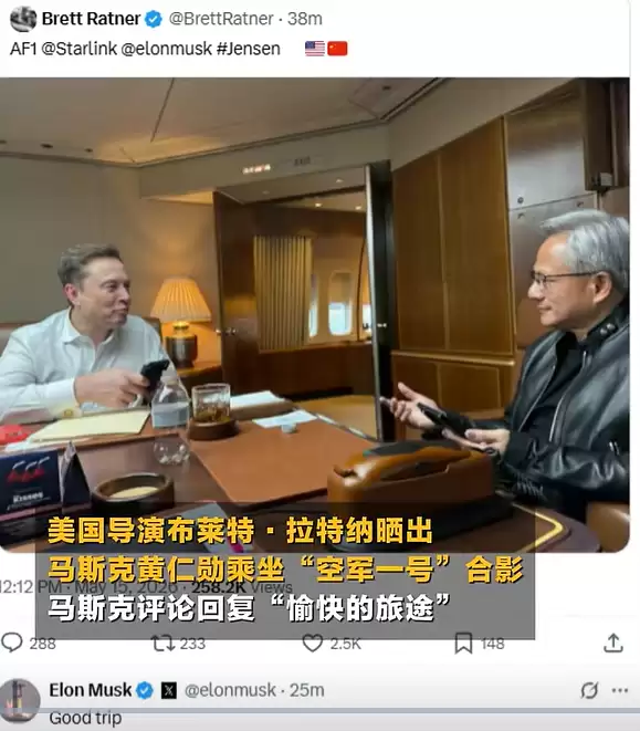 马斯克黄仁勋空军一号合影曝光 机舱内饰奢华大气 马斯克评论：愉快的旅途