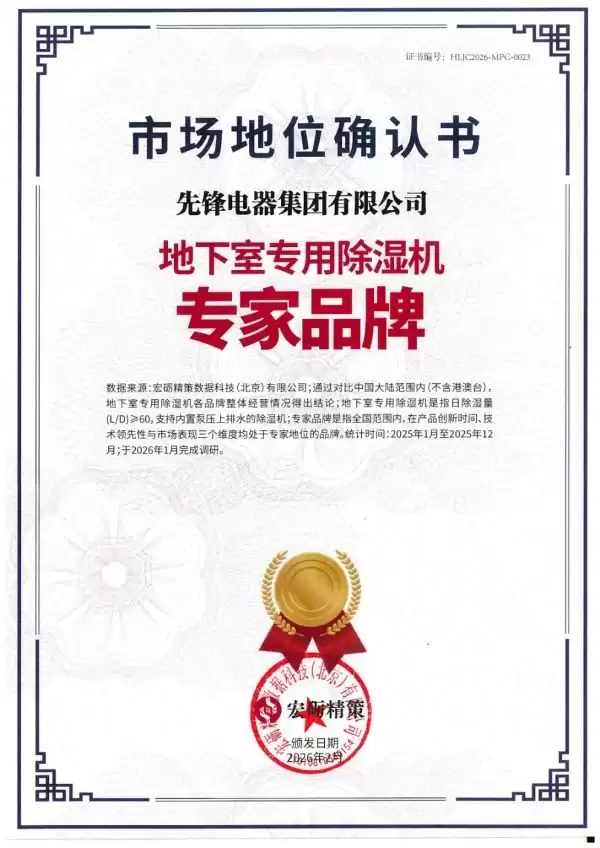 地下室除湿机哪个牌子省电功耗低?2026 高能效低功耗品牌选购指南