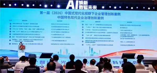 京东“业采融合”模式成功入选第一届（2026）中国式现代化视野下企业管理创新案例