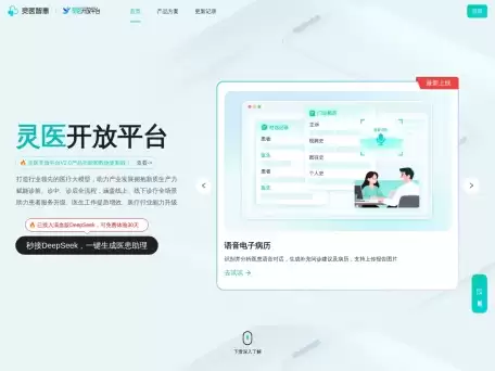 灵医智惠-构建多项医疗专项能力