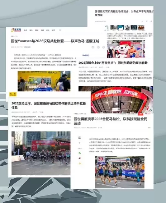 拒绝参数内卷！园世 10 年专注骨传导开放声学，刷新运动音频体验