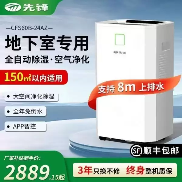 地下室除湿机怎么选?2026主流品牌实测对比:先锋领衔,大空间防潮不踩坑