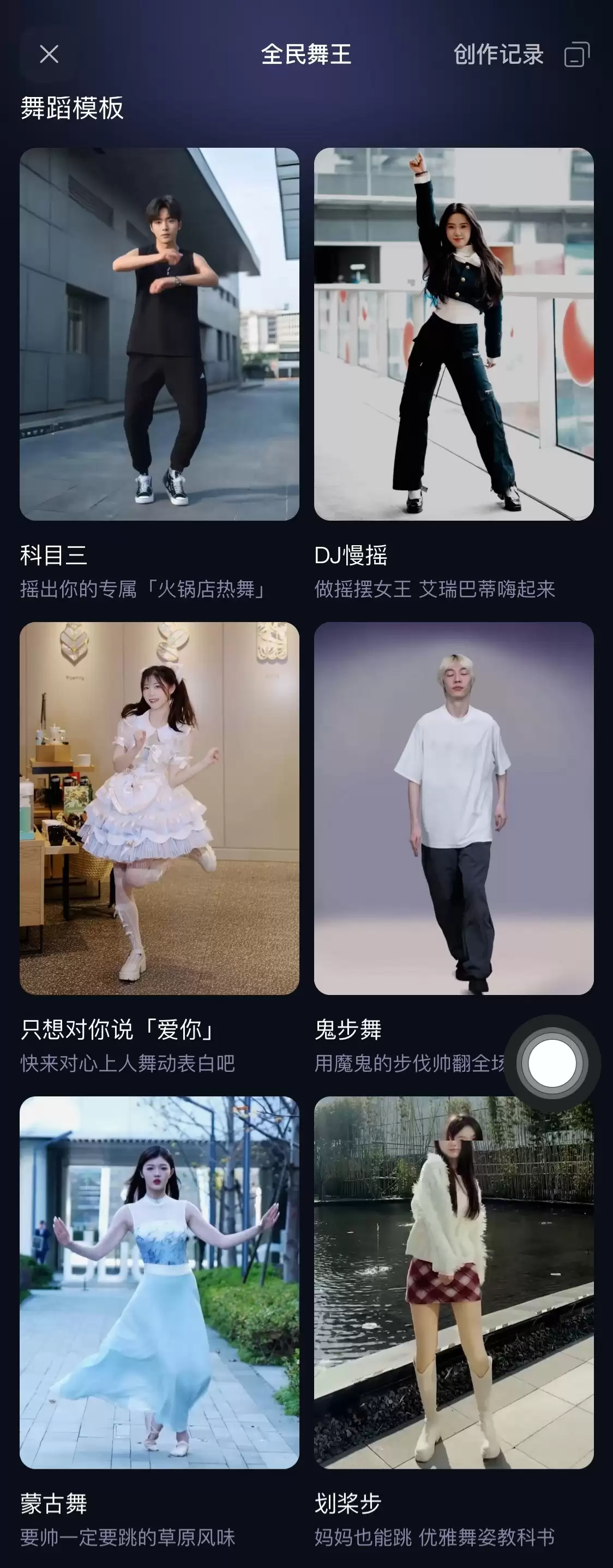 通义舞王