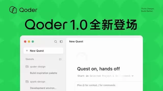 阿里Qoder 1.0来了,AI编程要自己干活了?