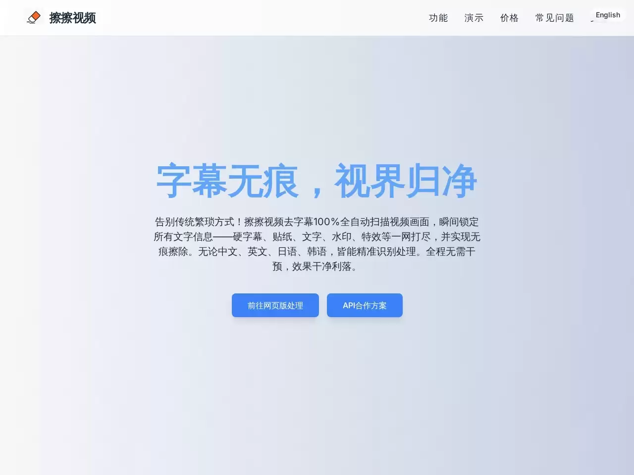 擦擦视频去字幕 