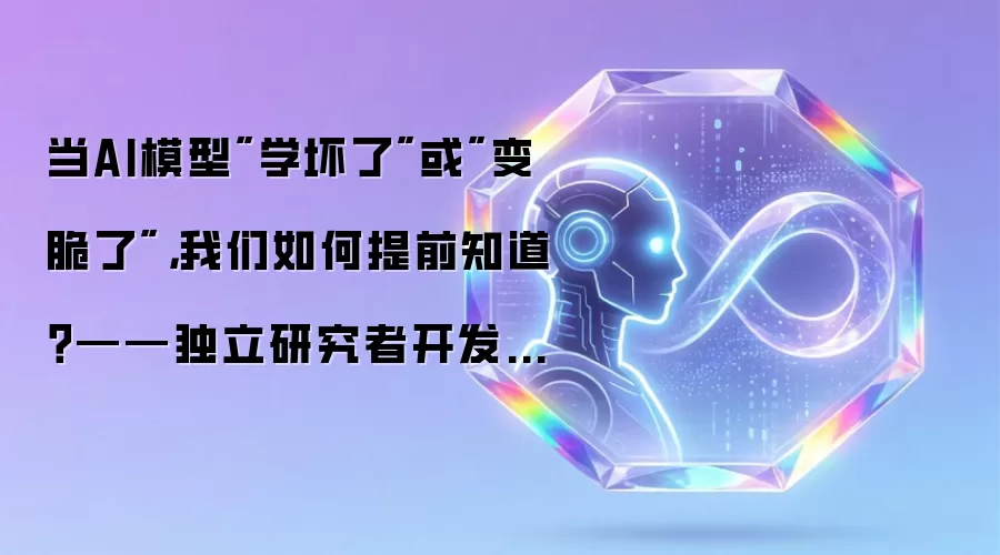 当AI模型