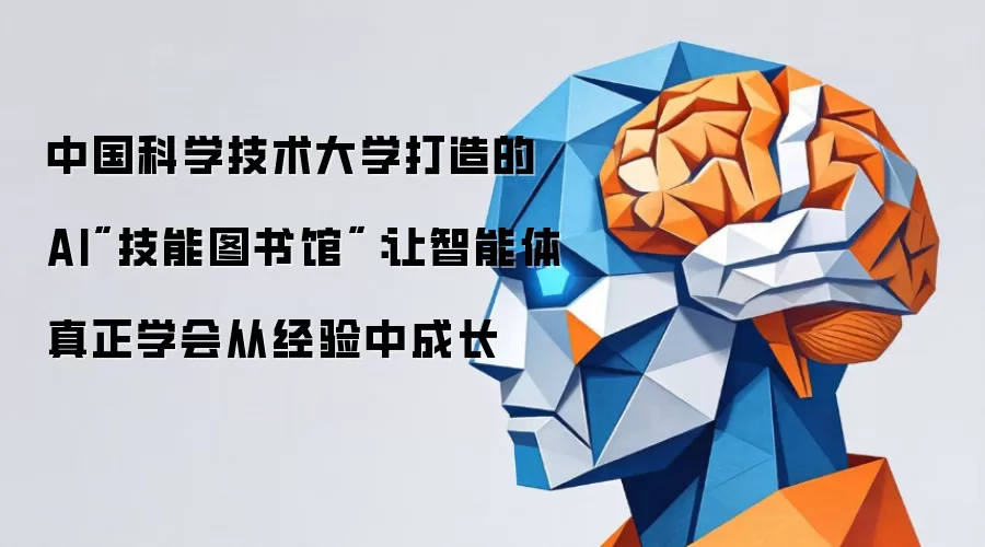 中国科学技术大学打造的AI