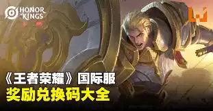 荣耀冒险王兑换码有哪些